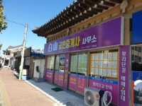 백산공인중개사사무소