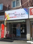 한나애헤어스토리