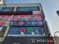 나이스당구클럽