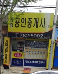 가람공인중개사사무소
