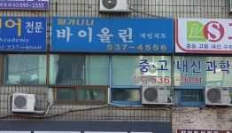 파가니니 바이올린 교습소