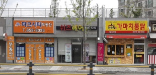 파크시티공인중개사사무소