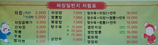 짜장일번지번개반점유진