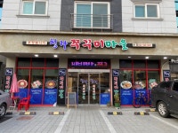 청라쭈꾸미마을 본점