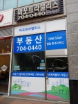 마포트라팰리스공인중개사사무소
