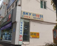우주부분정비