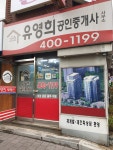 유영희공인중개사사무소