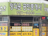 정다운공인중개사