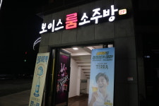 보이스룸소주방