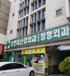 정현대신경외과의원