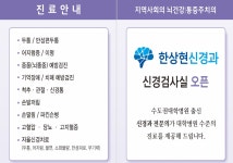 한상현신경과의원