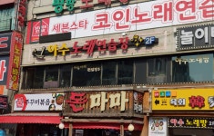 야수노래연습장
