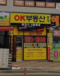 대곡OK부동산중개