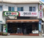 동아마트