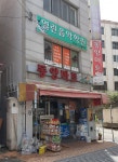 나들가게 동양마트