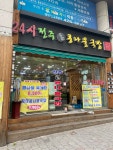24시전주명가콩나물국밥
