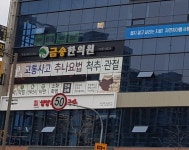 금송한의원 대구대곡
