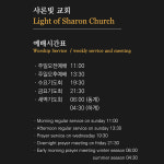 샤론빛교회