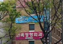 박수미산부인과의원