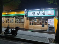 옛날집