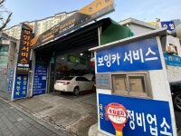 보잉카서비스