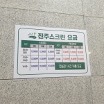 골프존 진주스크린골프