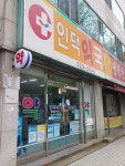 인덕약국