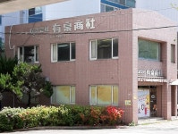유천상사