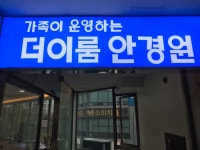 더이룸안경원
