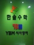 미래엔수학 YBM램클래스 도봉한솔수학학원