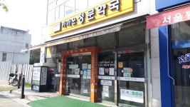 가까운정문약국