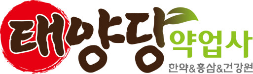 태양당 약업사