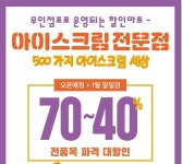 무인아이스크림 세계과자 꽁꽁냠냠 성화점