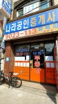 나라공인중개사사무소
