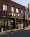 금송한우갈비