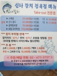 신나 아구찜.탕