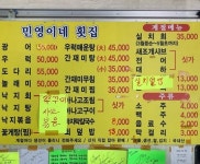 민영이네포장마차횟집