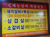 태능참숯화로구이