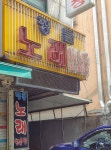 핑클노래연습장