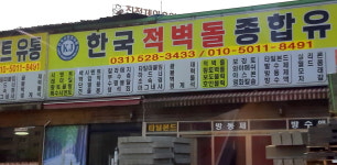 한국시멘트유통
