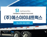 에스아이네트웍스