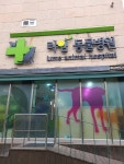 라임동물병원