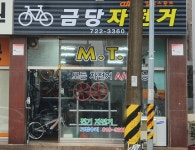 알톤스포츠금당자전거