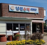 남원슈퍼
