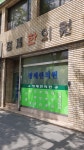 정제한의원