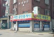 시민공인중개사사무소