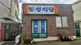 일성식당