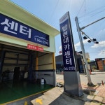 탑 현대카센터