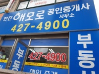 한진해모로공인중개사사무소