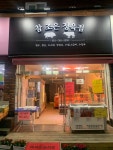 참조은정육점